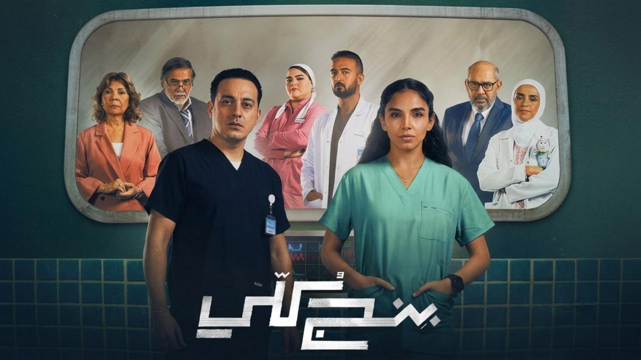 مسلسل بنج كلي الحلقة 5 الخامسة HD
