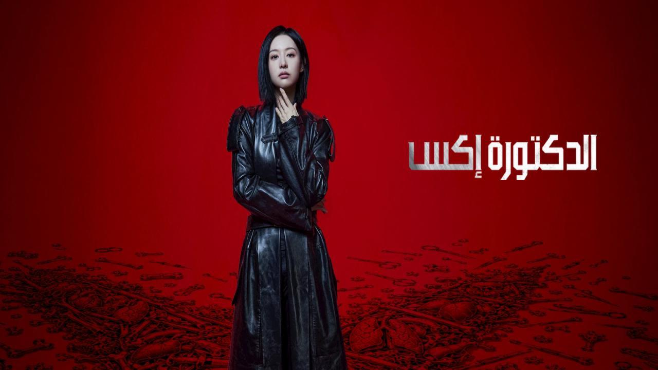مسلسل Doctor X: Mafia in White مترجم كامل